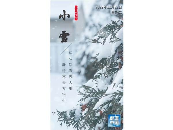 今日小雪：花雪隨風不厭看，一片飛來一片寒